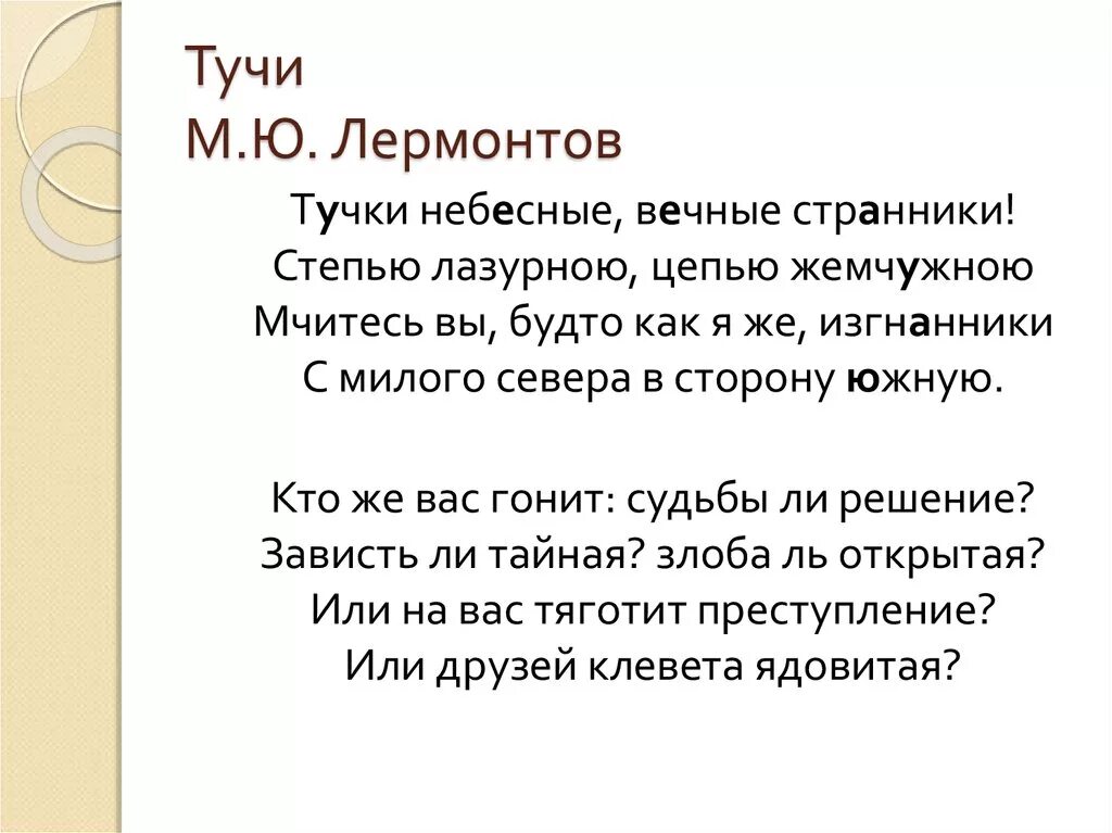 Стихотворение вечные странники. Стих Лермонтова тучки небесные вечные. Стихотворение Лермонтова тучи. М Ю Лермонтов стих тучи. Стих Михаила Юрьевича Лермонтова тучи.