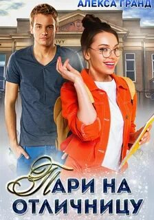 Пари читать книги
