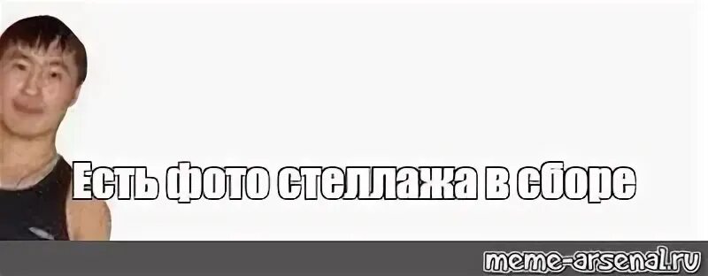 Мем про сборы