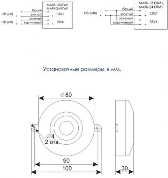 Оповещатель комбинированный Маяк-12-кпм1. Оповещатель Маяк 12 КП/КПМ. Оповещатель комбинированный Маяк-24-кпм1-ни. Маяк 12 светозвуковой схема подключения. Маяк 12 схема