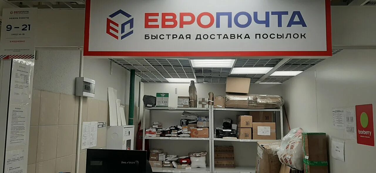 Европочта минская. Европочта Минск. Европочта Титан. Отделения европочты. Дзержинского 125 Европочта.