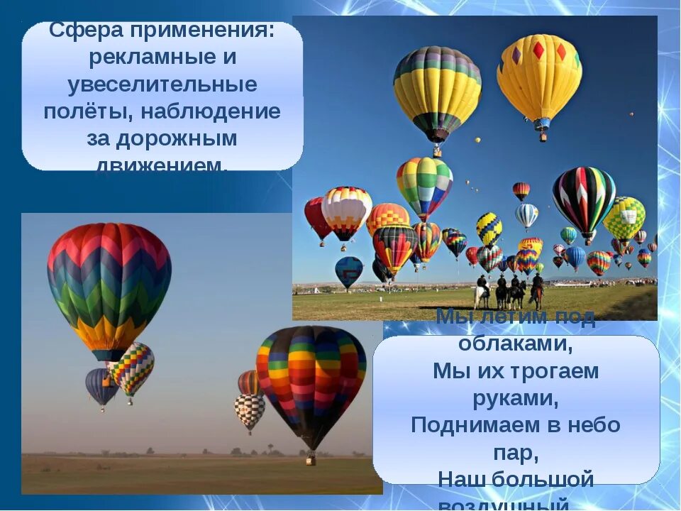 Загадка с шарами. Воздушный транспорт. Загадки о видах воздушного транспорта. Загадка о воздушном шаре. Воздушный шар транспорт.