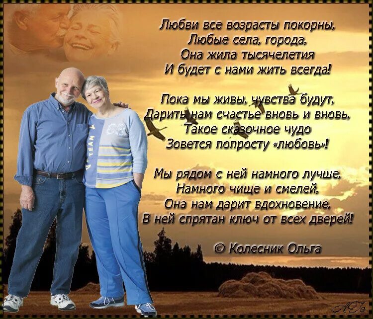 Возраст мужчины не так уж и важен. Стихи о любви в зрелом возрасте. Красивые стихи о поздней любви. Стихи о возрасте мужчины. Стихотворение про Возраст мужчины.