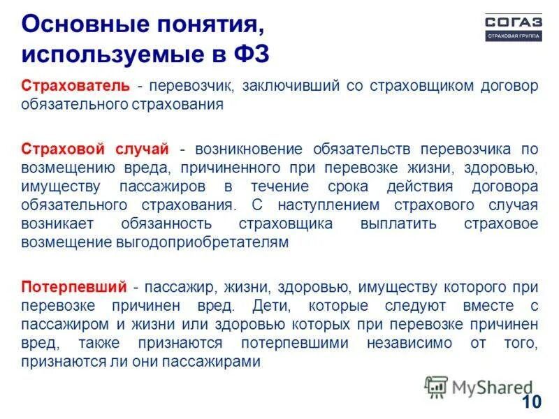 Договор страхования в пользу выгодоприобретателя. Страховые случаи имущественного страхования. Договор о страховом случае. Понятие страхового случая в страховании. Условия заключения договора страхования.