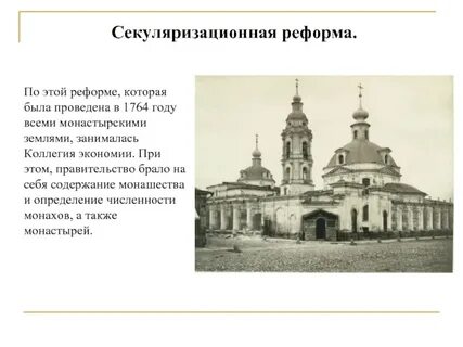 Реформированная церковь