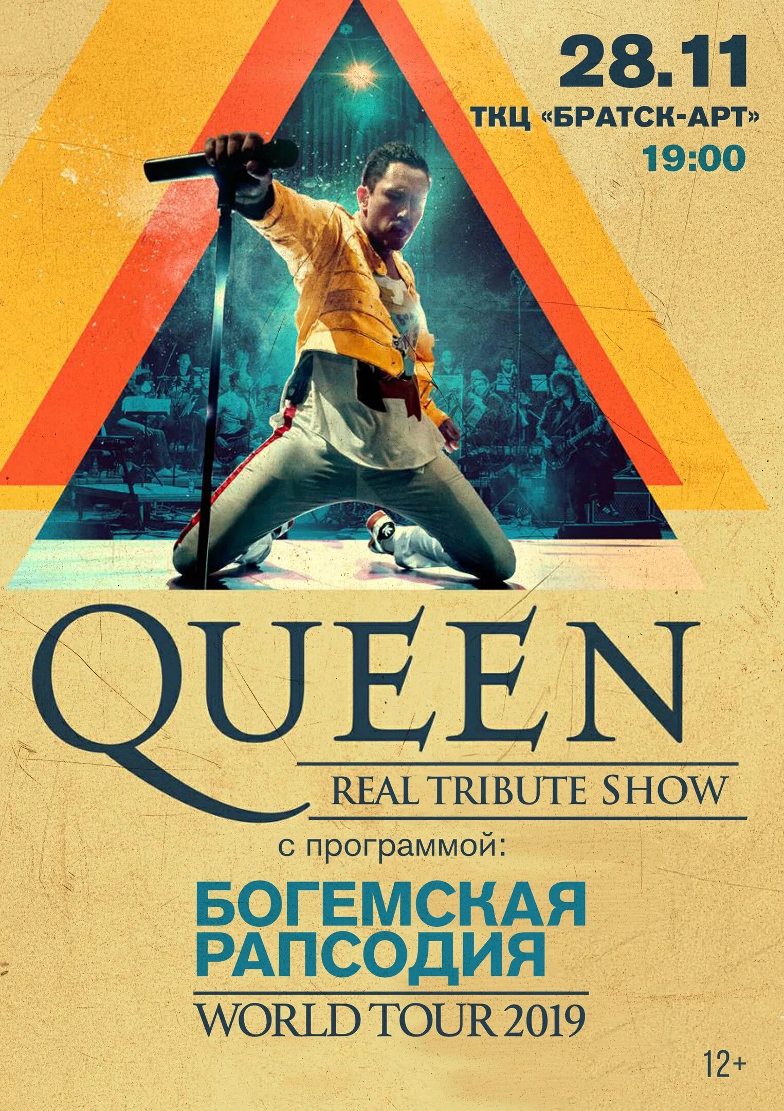 Афиша 19.08. Трибьют-шоу Queen. Мегаполис спорт Чита. Мегаполис спорт Чита афиша. Братск арт афиша.