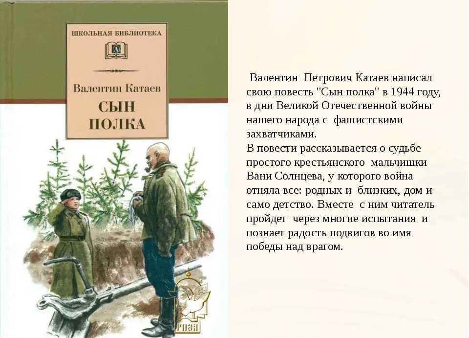 Краткое содержание сын полка фрагменты из повести. Иллюстрации к повести сын полка Катаева.