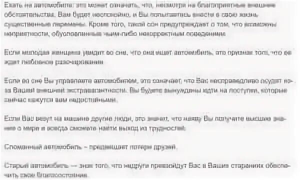 Снится автомобиль. Что означает во сне машина. К чему снится водить машину. Во сне угоняют машину к чему снится.