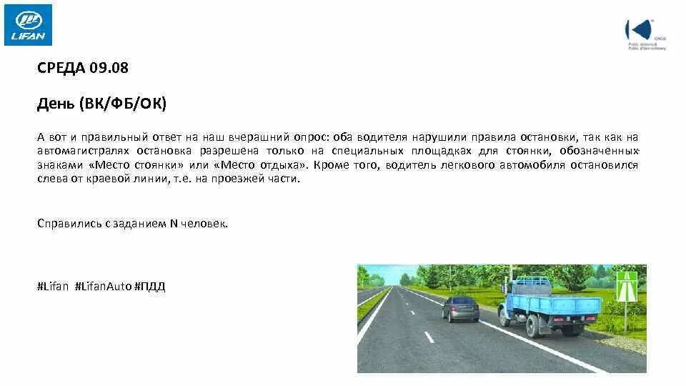 RNJ BP dklbntktq yfheibk ghfdbkf jcnfyjdrb. Кио из водителей наругмл правмлс остановки. Кто из водителей нарушил правила остановки. Остановка на автомагистрали разрешена. Нарушить останавливаться