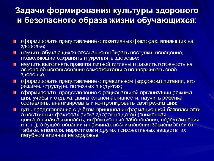 В целях обеспечения безопасности здоровья. Культура здорового и безопасного образа жизни. Задачи формирования здорового образа жизни. Формирование культуры здорового образа жизни. Формирование культуры здорового и безопасного образа жизни.