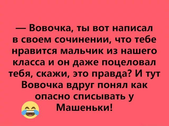 Как понять что нравишься однокласснику. Как понять любит ли тебя мальчик. вовочка вот ты написал в своем сочинении. как понять что ты нравишься мальчику 11 лет. вовочка ты вот написал в своем сочинении что тебе нравится мальчик.