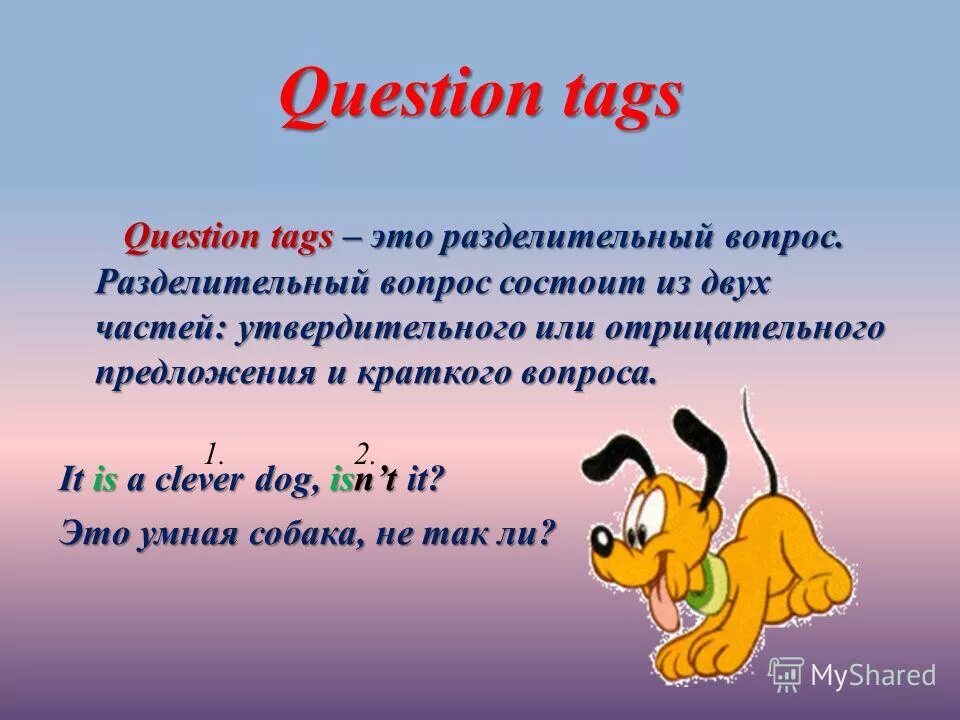Tag questions 5 класс