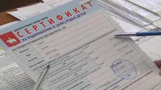 сертификаты на отдых и оздоровление