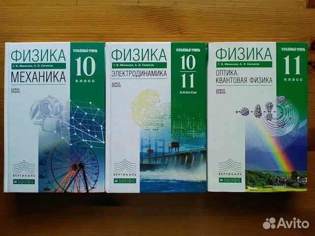 Мякишев физика 10-11. Физика 10 класс углубленный уровень электродинамика. Физика 10 класс перышкин углубленный уровень. Мякишев 10 класс углубленный уровень.