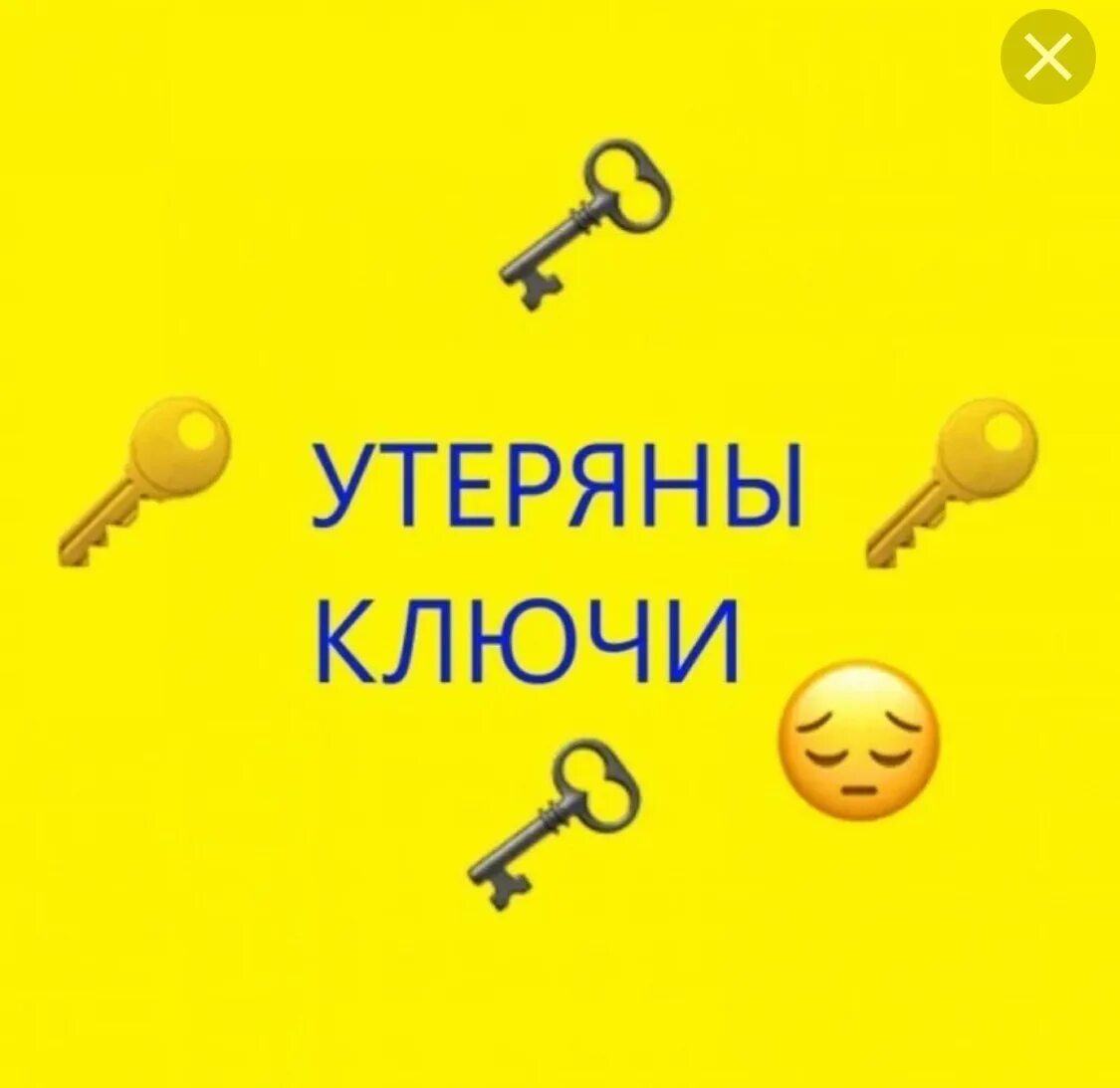 Ключа нету