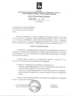 Постановление главы правительства