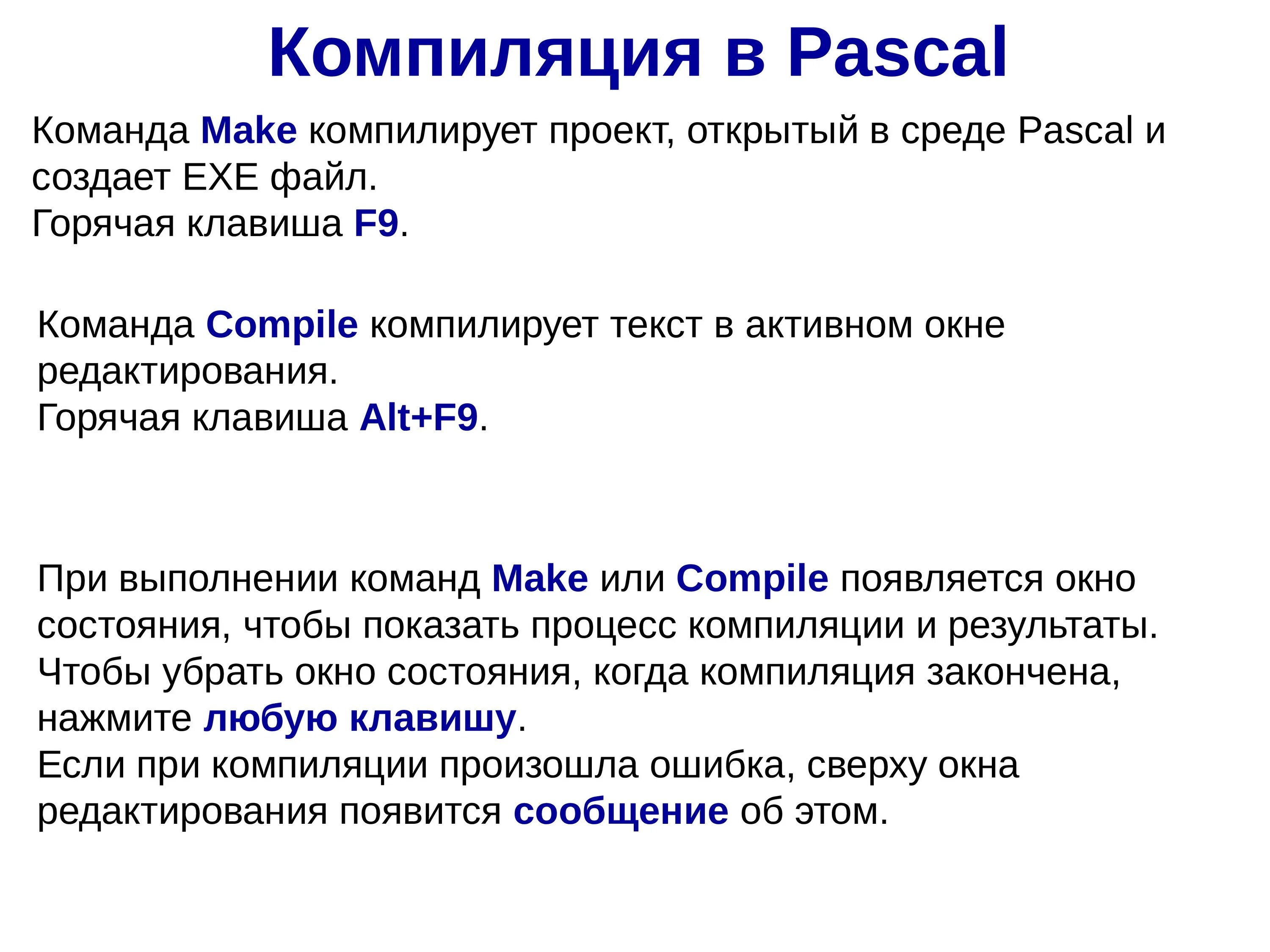Pascal ввод вывод. Организация ввода и вывода данных презентация. Организация ввода и вывода данных в Паскале. Команда copy в Паскале. Компиляция кода.