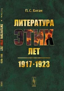 Литература 1917 года