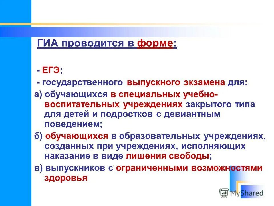 нарушения порядка проведения гиа 9. назовите противопоказания к проведению гиа. гиа проводится в соответствии с. гиа проводится в соответствии с. гиа проводится с целью.