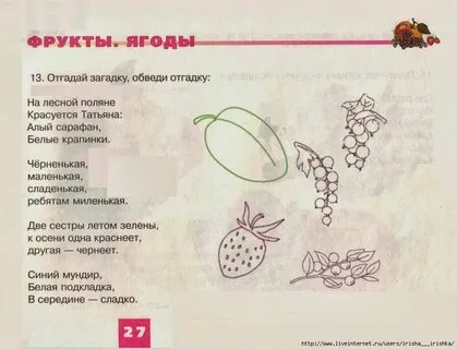 Конспект занятия в подготовительной группе тема ягоды