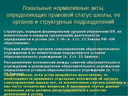 Структура локального акта образовательной организации