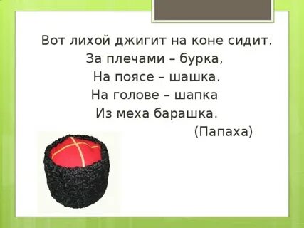 Где больше всего папах