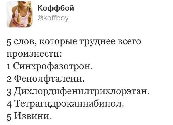 Сложно выговариваемые слова. Слова которые сложно выго. Слова которые трудно выговорить смешные. Слова которые сложно произнести. Текст с тяжелыми словами