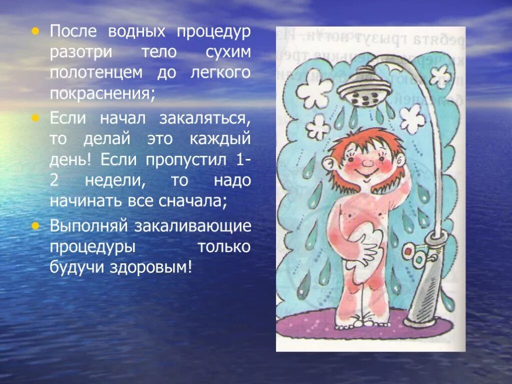 Доклад закаливание 3 класс. Закаливание. после водные процедуры. доклад по теме закаливание. закаливание это 3 класс.