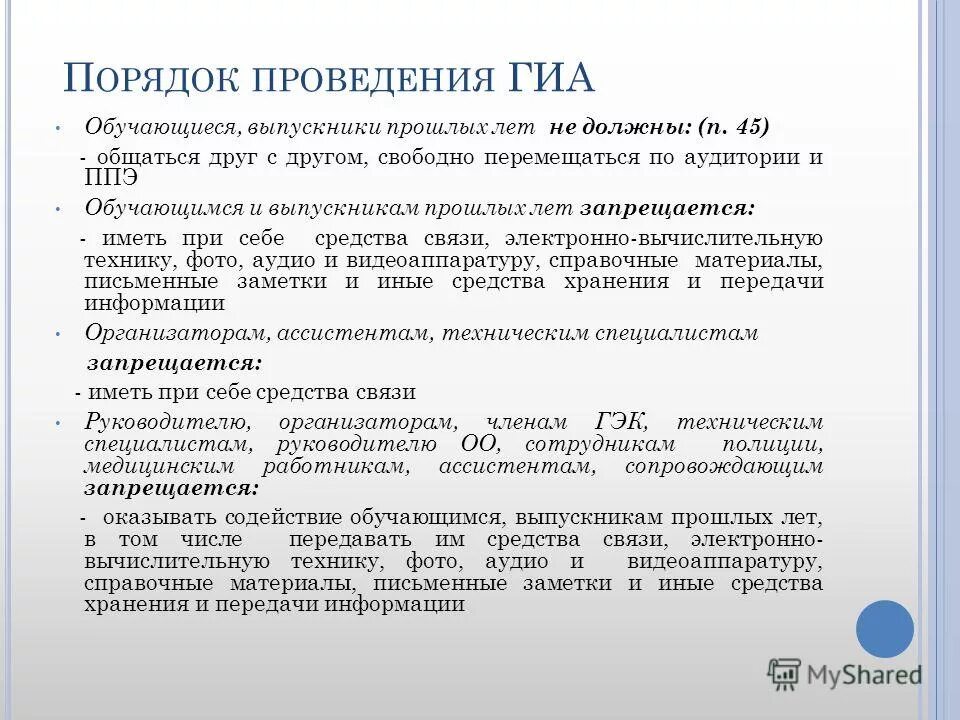 Государственная итоговая аттестация учащихся