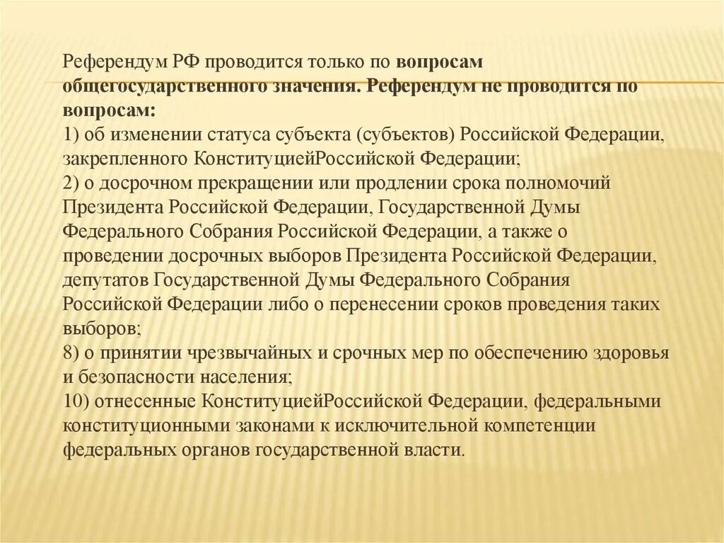 Содержание референдума. Институт референдума. референдум слайд. референдум понятие. как проводится референдум.