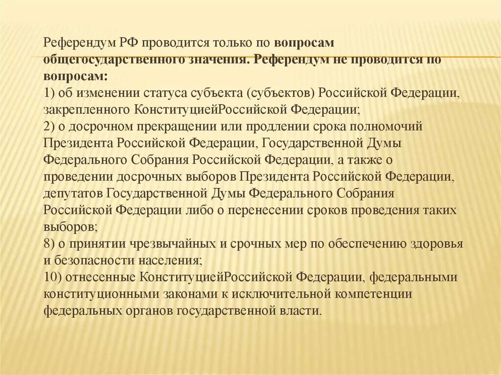 Институт референдума. Референдум слайд. Референдум понятие. Как проводится референдум.