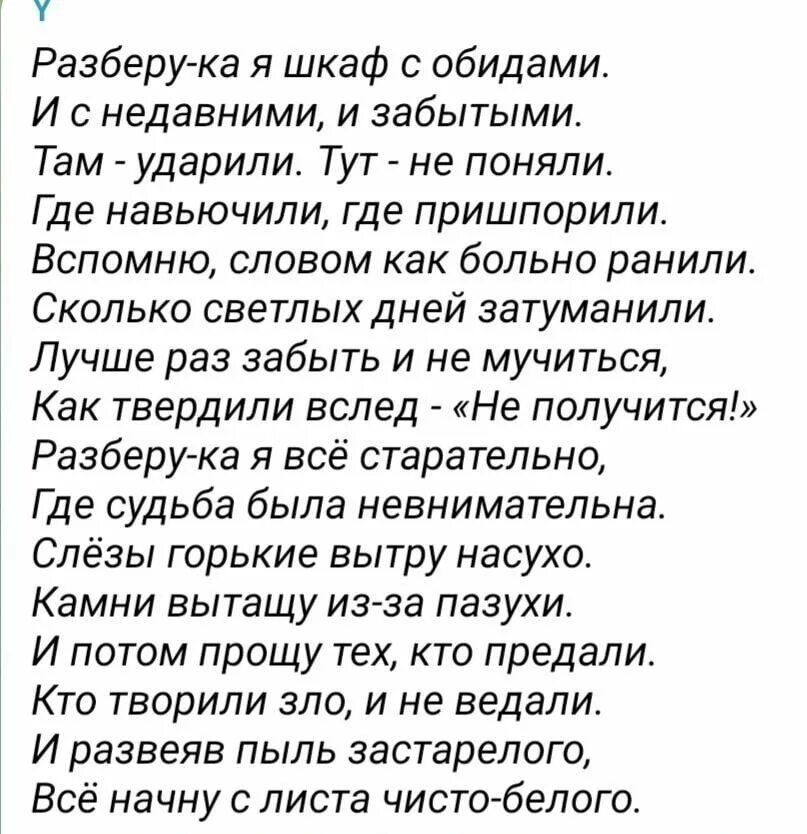 Своей любви перебирая даты я не могу представить одного. Любовь лерокс разберу я шкаф с обидами ка. Перебирают стихи. Сидела на полу и груду писем разбирала. Перебирают стихи.