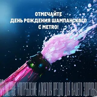 День рождения шампанского 4 августа картинки