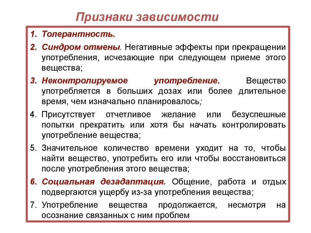 После прекращение употребление. Симптомы зависимости. Проявление зависимости. Признаки аддикции. Признаки зависимого.