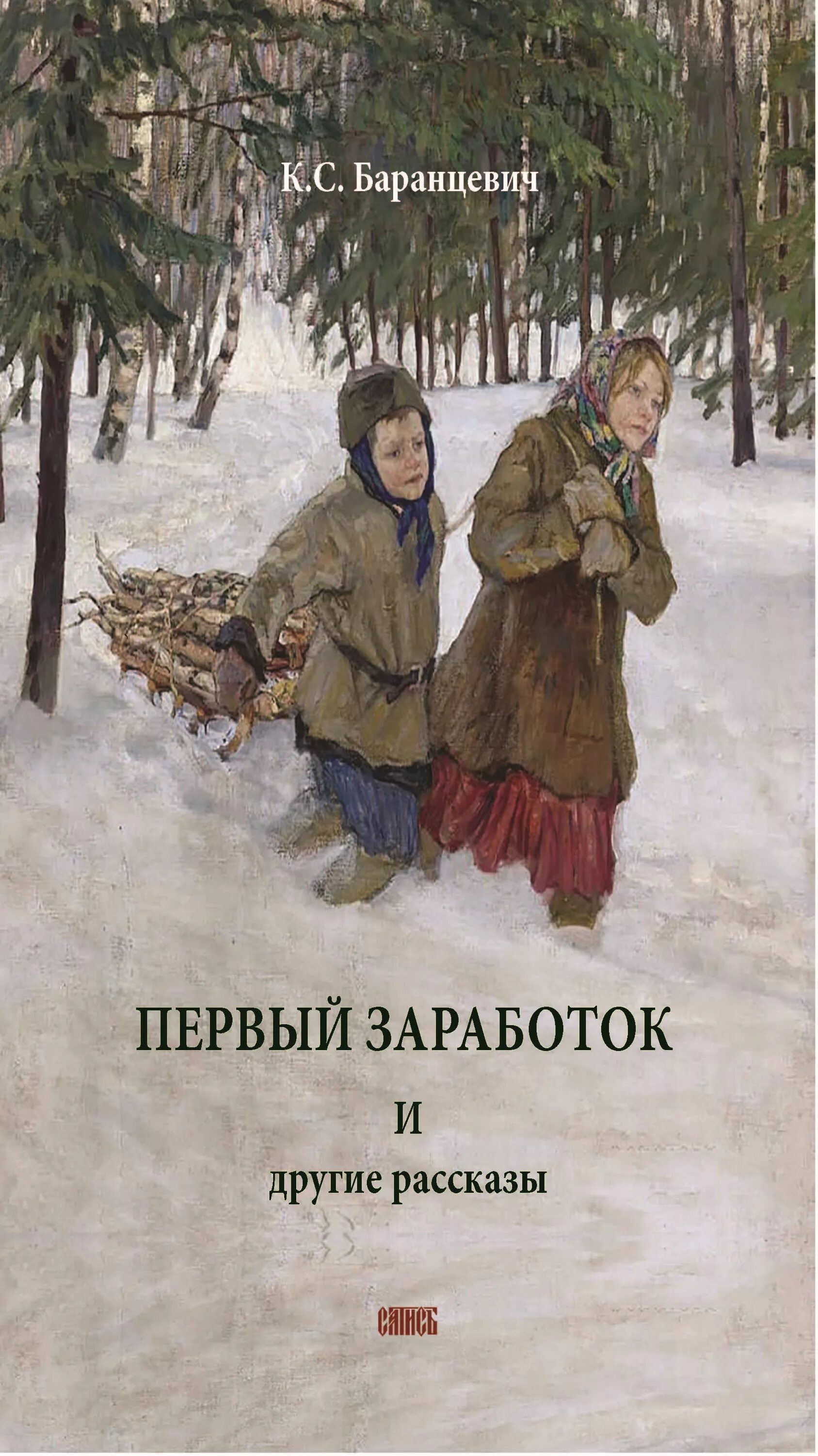 Первый и другие рассказы