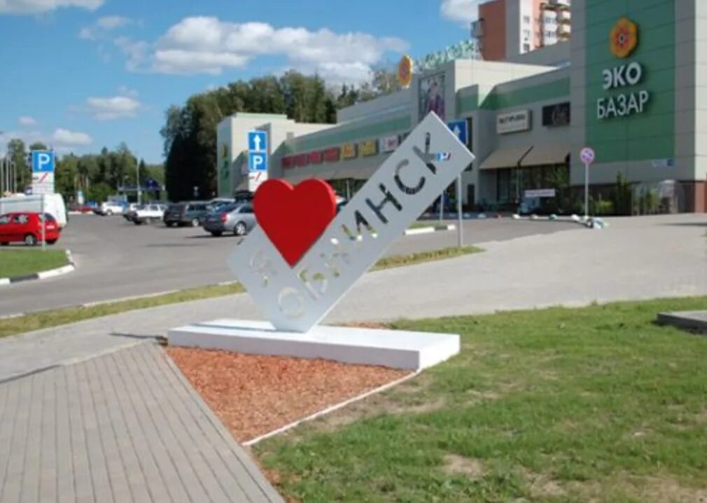 Всо обнинск. Обнинск центр города. площадь города обнинск.