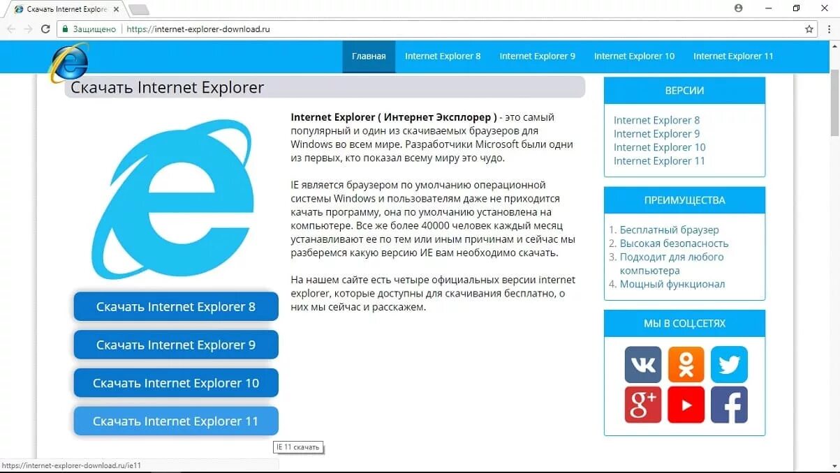 Интернет эксплорер русская версия. Программа Internet Explorer. Назначение интернет эксплорер. Назначение браузера интернет эксплорер. Internet Explorer установить.