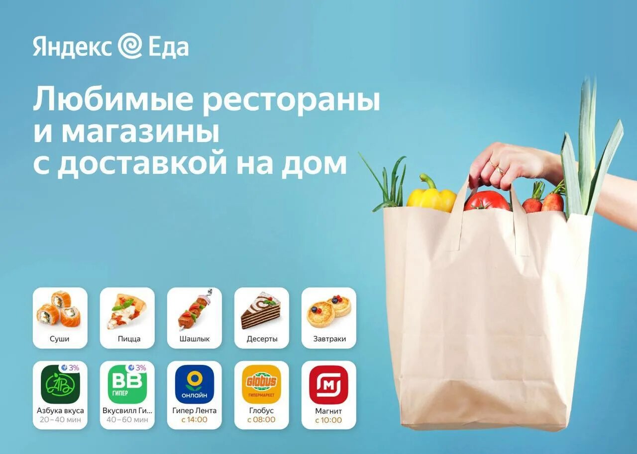 Приложение скидки еды. Скидка на еду. Едадил. Вкусвилл скидка. Яндекс еда приложение доставка продуктов.