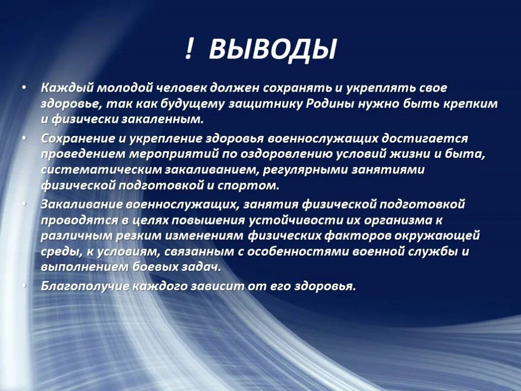 Сохранение и укрепление здоровья военнослужащих. Факторы способствующие укреплению здоровья. Сохранение и укрепление здоровья ОБЖ. Факторы способствующие сохранению здоровья. Обж сохранение и укрепление здоровья