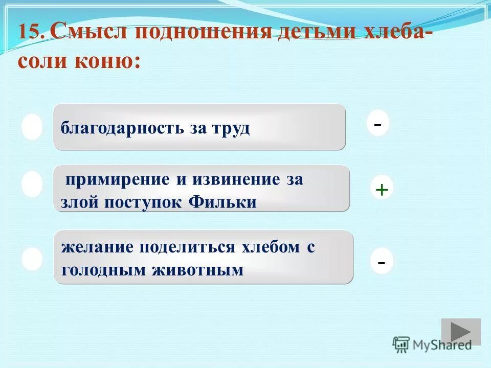 тест по литературе 5 класс теплый хлеб