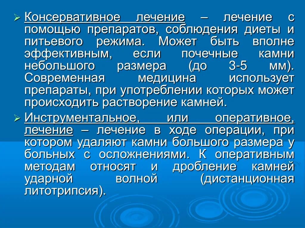 Консервативные методы лечения. Консервативное и оперативное лечение. Методы лечения консервативные и оперативные. Методы консервативной терапии. Способы излечения