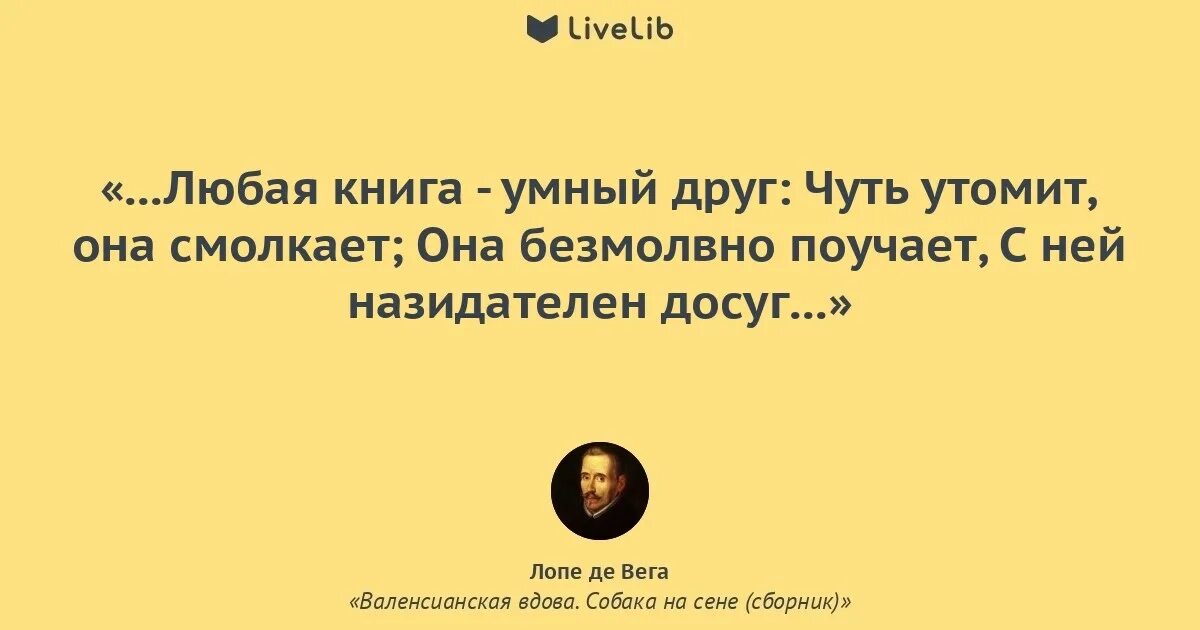 Феликс лопе де вега. 25 ноября 1562 года родился лопе де вега. 1562 лопе де вега, драматург. Цитаты де вега. Лопе де вега.