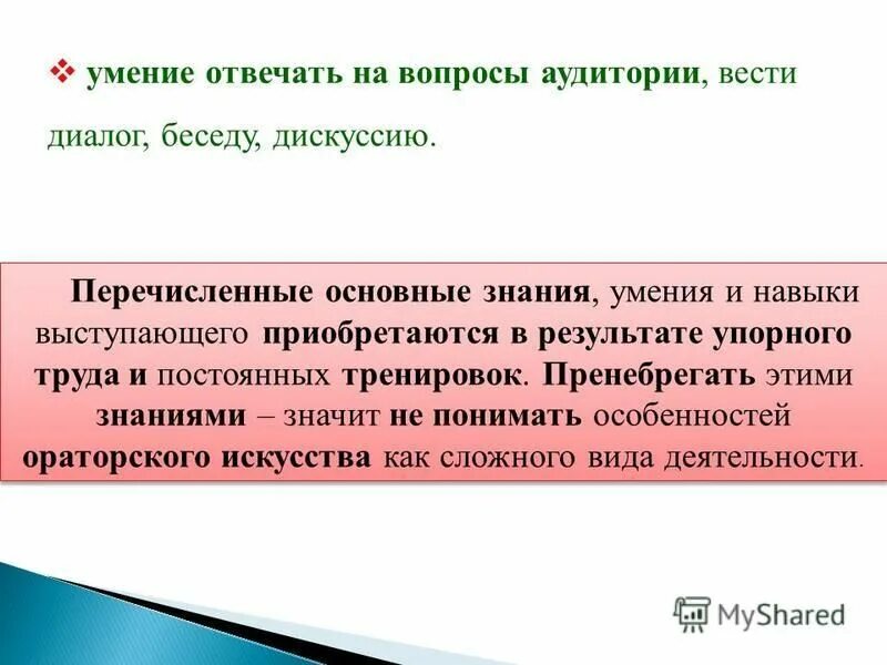 Сущность информационной безопасности. Произведение с публичным выступлением. Выступает с трибуны. Выступить с информацией. Защита презентации выступление.