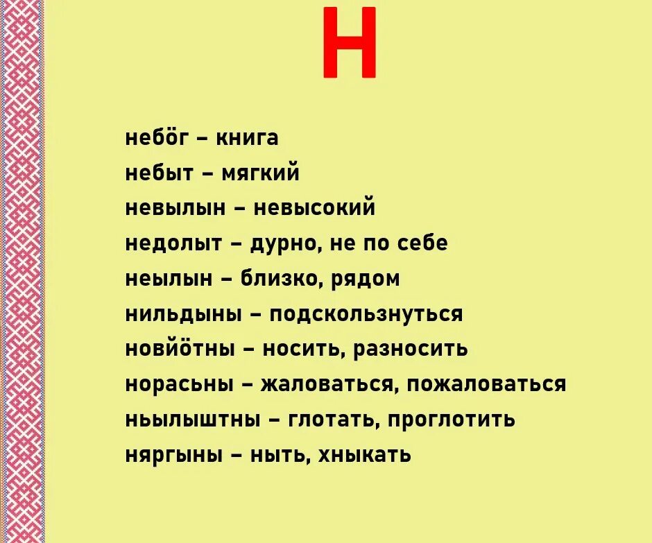 Перевод на коми пермяцкий. Коми язык словарь. Коми-Пермяцкий язык. Коми-Пермяцкий язык учить. Слова на Коми Пермяцком языке.