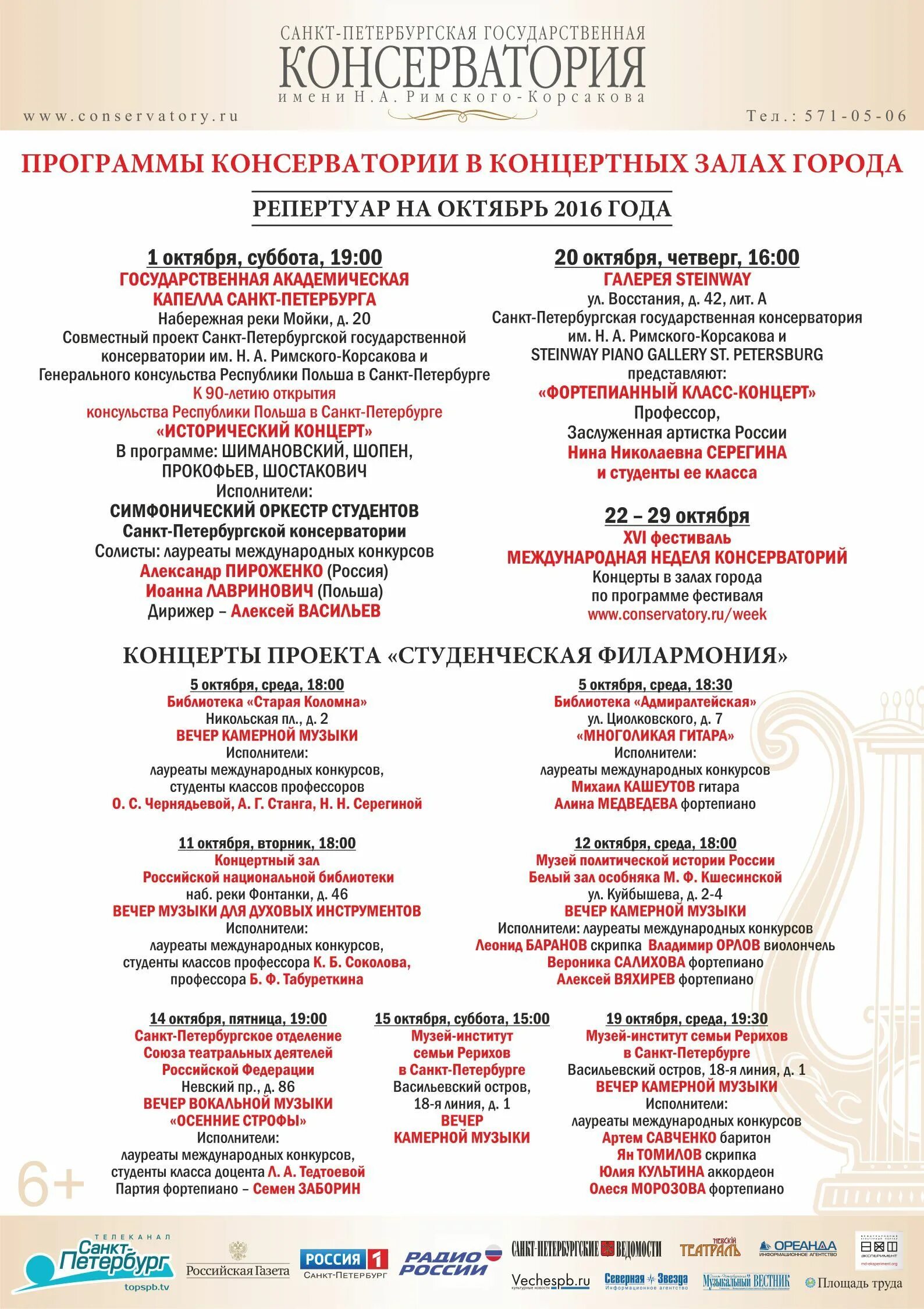 Программа концерта образец. Принципы драматургии классического концертного номера. Проект концертной программы. Программа концерта. Программа концерта.