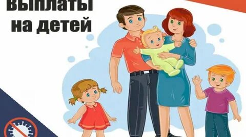 День детей выплаты