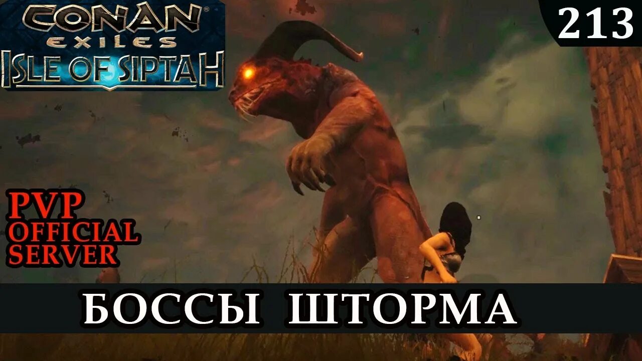 Conan Exiles бос паук.