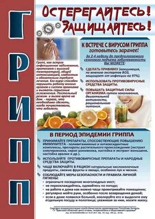 Противовирусная профилактика гриппа