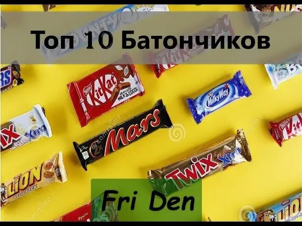Топ лучших батончиков. Топ 10 популярных шоколадок. Лучшие батончики для похудения. Топ лучших батончиков. Протеиновый батончик.