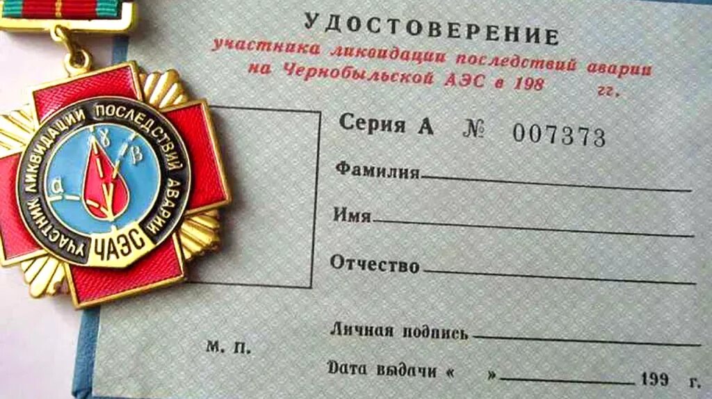 Льготы для ликвидаторов чернобыльской аварии. Льготы участникам ликвидации чернобыльской аварии. Льготы для ликвидаторов чернобыльской аварии. Льготы участникам ликвидации аварии на чернобыльской аэс. Пенсионное обеспечение чернобыльцев.